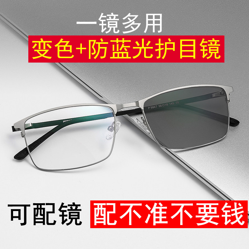 Color-changing glasses men's anti-radiation anti-blue light with myopia mobile phone computer fatigue flat light degree degree eye protection certificate