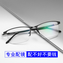 Ultra-light with half-frame business eye frame flat light astigmatism myopia glasses mens anti-radiation blue light finished mirror