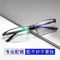 Myopia glasses men have degree ultra light half frame business fashion can be equipped with degree 100 150 200 300 degrees