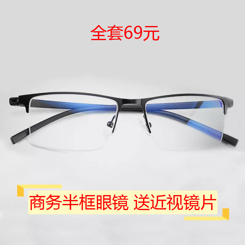 Men's ultra-light business myopia glasses with degree finished product 100-150-200-250-300-400-600 degrees