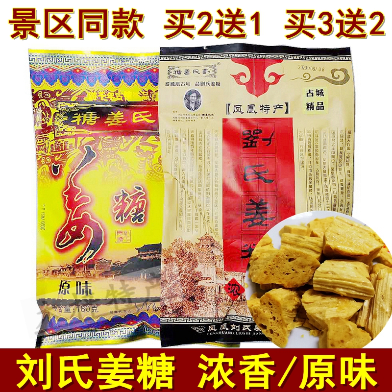 Buy 2 delivery 1 Buy 3 send 2 Liu's ginger Sugar original flavor intense aroma Hunan Xiangxi Phoenix to produce snack snack-Taobao