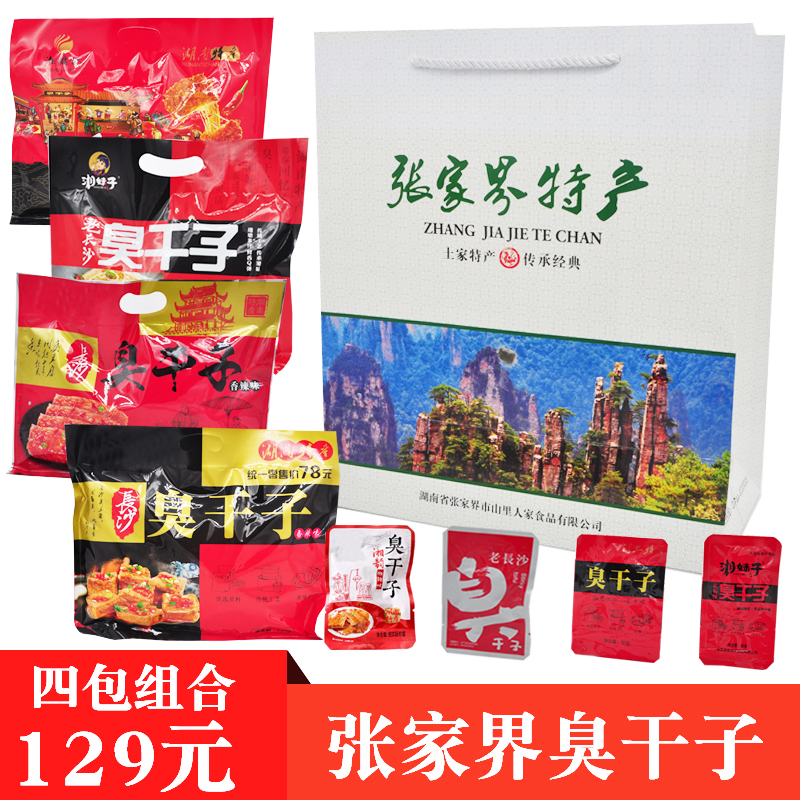 Zhangjiajie specialty Ah Hong Po Wei Zhishuang Chi You legend Xiang girl stinky dry son gift package combination