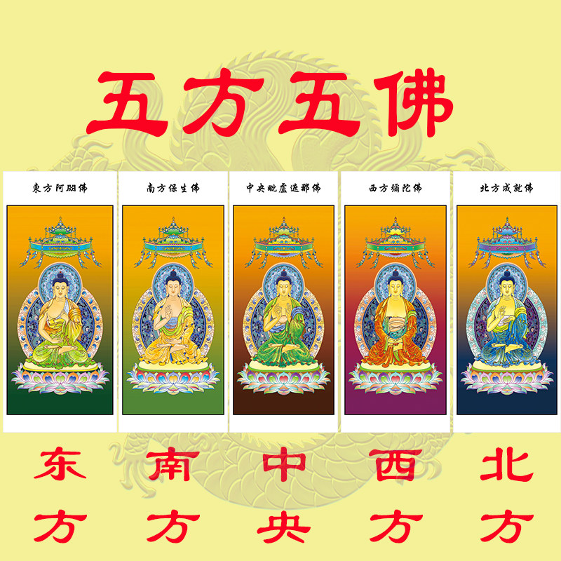 Buddhist portraits of the Buddhist portraits of the Buddhist case Myung Kuang Five Fang Five Fover South West China Five Fang Buddha portraits
