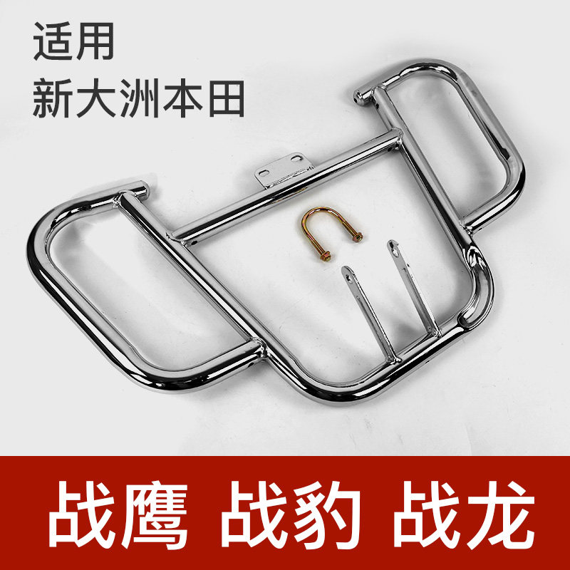 Suitable for New Continent Honda Warhawk front bumper SDH150-15-19 Zhanlong Zhanbao locomotive competitive bumper