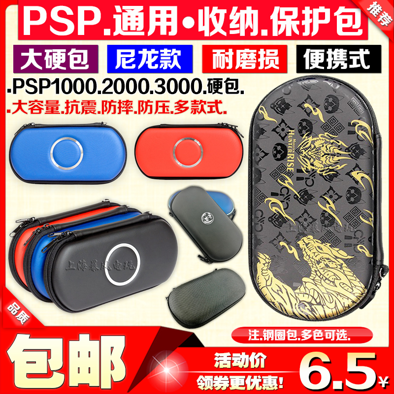 Black Corner Bag PSP1000 PSP1000 PSP2000 PSP3000 PSP3000 Pack PSP Hard Package Protection Shell Contained Bag Soft Bag-Taobao