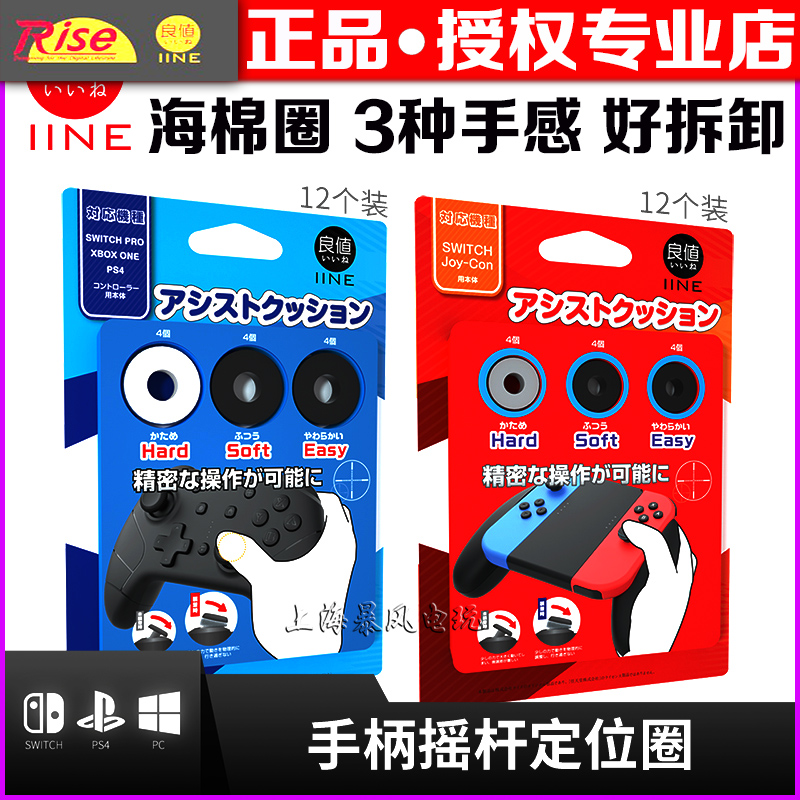 Good value switch game handle rocker cap sponge ring NS joycon pro PS4 Xbox positioning sleeve