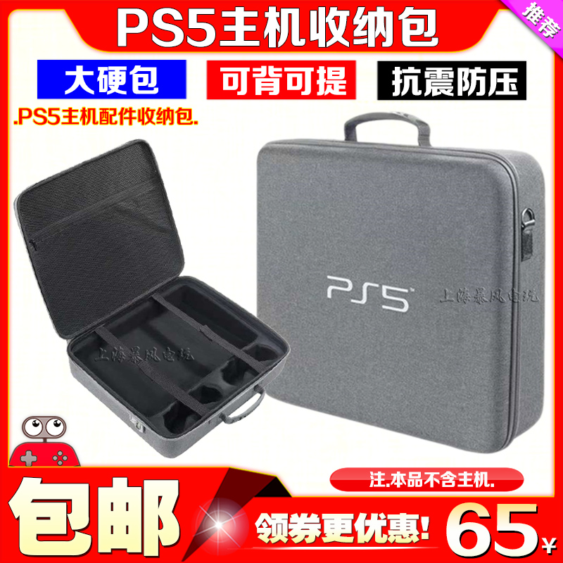 PS5 host containing bag handle bag containing protection hard bag handbag travel big bag PS5 game host bag-Taobao