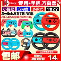 iplay original switch handle NS steering wheel JOY-CON gamepad grip left and right handle