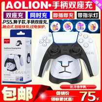 Aojiashi PS5 controller charging stand PS5 game controller charger original two-seat charger National Bank fast charge