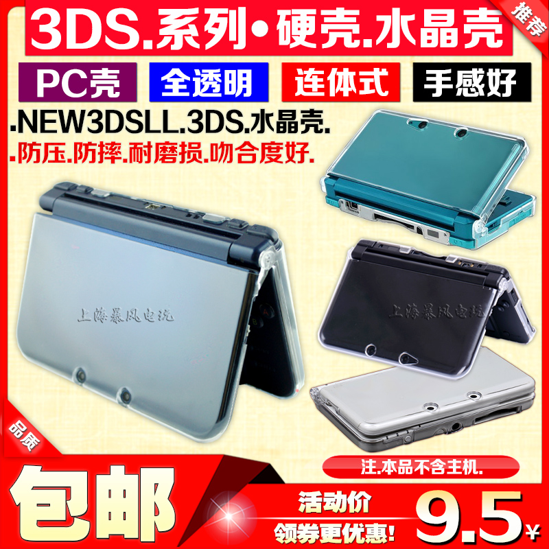  New new3dsll crystal protective case 3DSXL host crystal box New 3DS LL protective hard case
