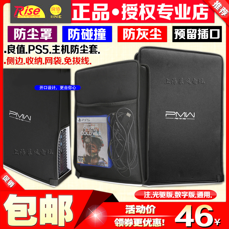 Good value PS5 host dust cover P5 game console protective cover PS5 dust cover anti-ash accessories digital optical drive
