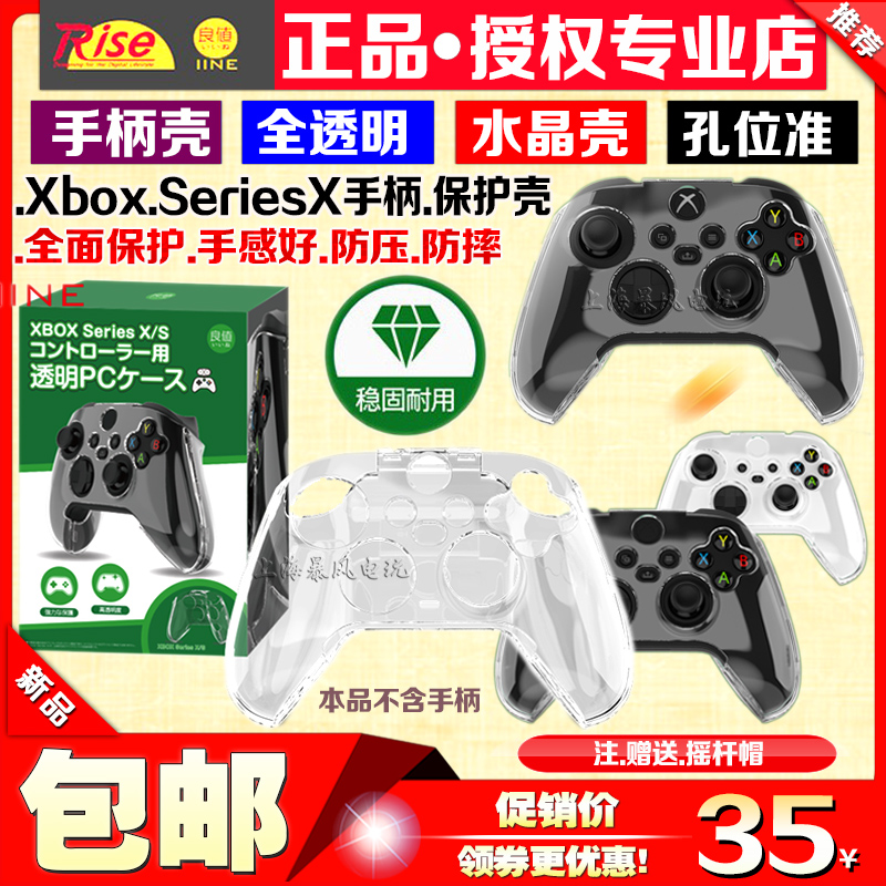 Good value XboxSeriesX gamepad case XBOXSX wireless gamepad PC case case case crystal case