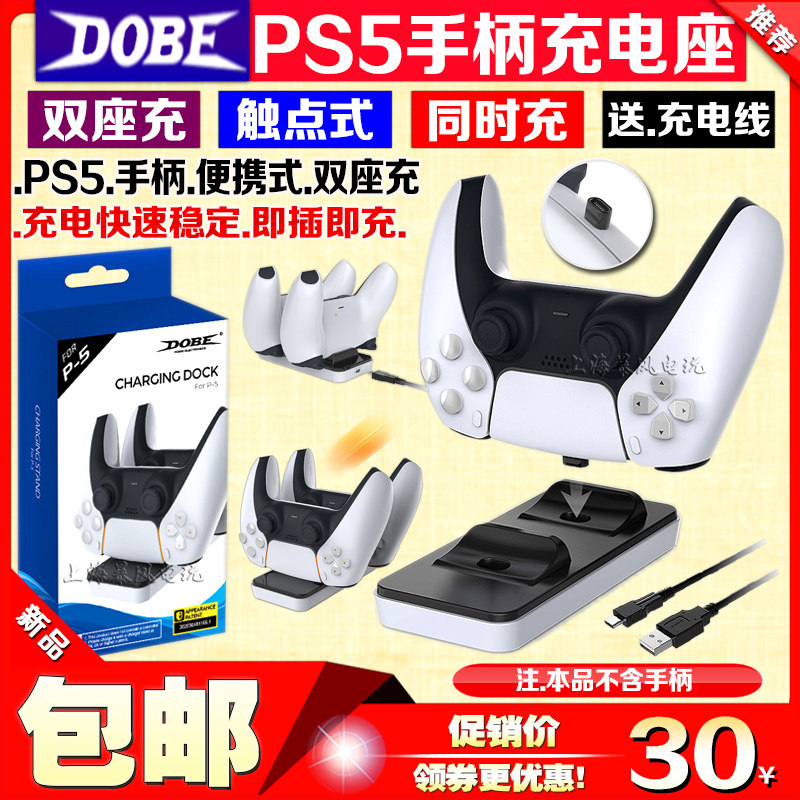 DOBE PS5 Grip Holder Charger PS5 Wireless Grip Charger PS5 Dual Handle Charging Base with Contacts