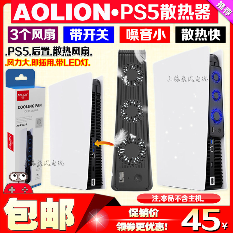 Australia Plus Lions PS5 Host Heat Dissipation Fan USB Rear Cooling Radiators Flat Out Cooling Heat Dissipation Fan-Taobao