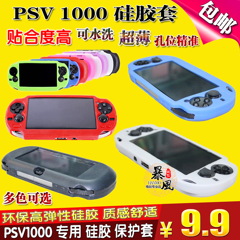  PSV1000 Silicone cover PSV silicone cover Protective soft cover PSV silicone cover Non-slip cover Accessories