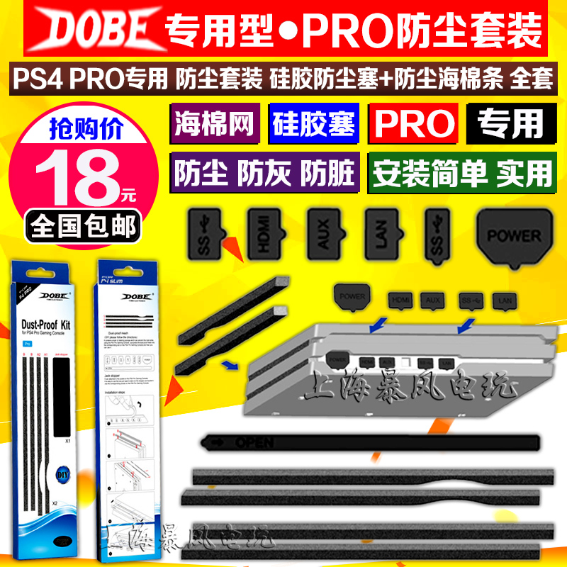  DOBEPS4PRO anti-dust plug host dust-proof suit USB dust plug PS4 PRO dust-proof net
