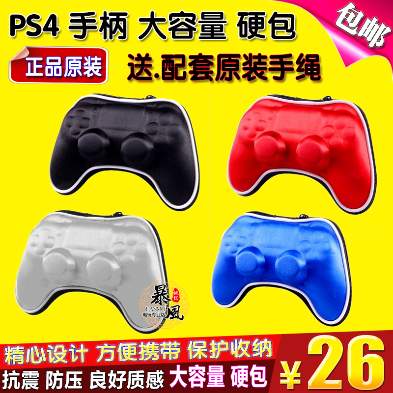 PS4 handle bag PS4 handle protection bag PS4 storage bag handle box cover with hand rope