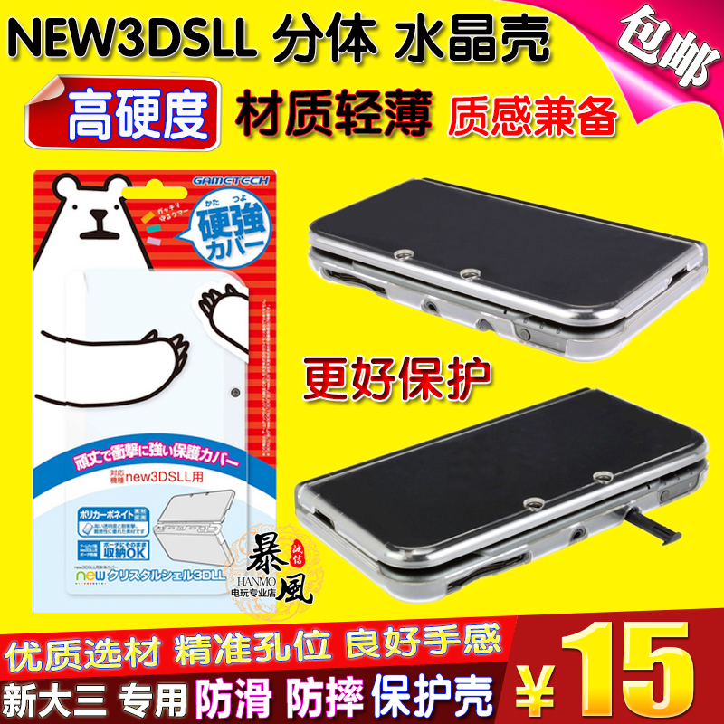 New new3DSLL crystal shell protective shell transparent box protective sleeve GAMETECH original