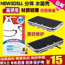   New new3DSLL crystal shell protective shell transparent box protective sleeve GAMETECH original
