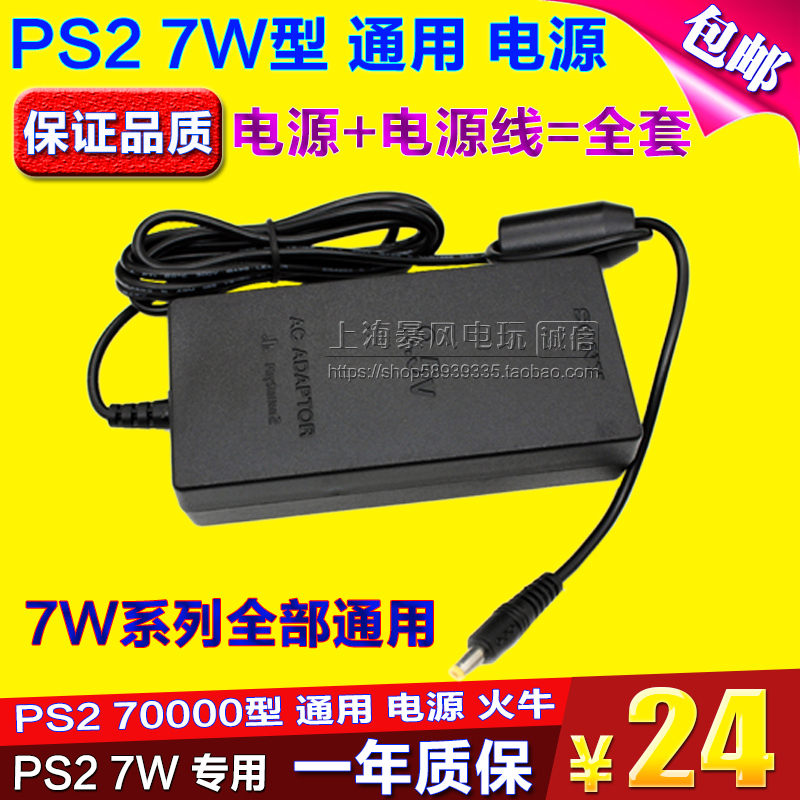 Free Shipping Ps2 70000 Power Supply Ps2 7W Power Adapter Ps2 Charger 70006 Power Adapter Transformer