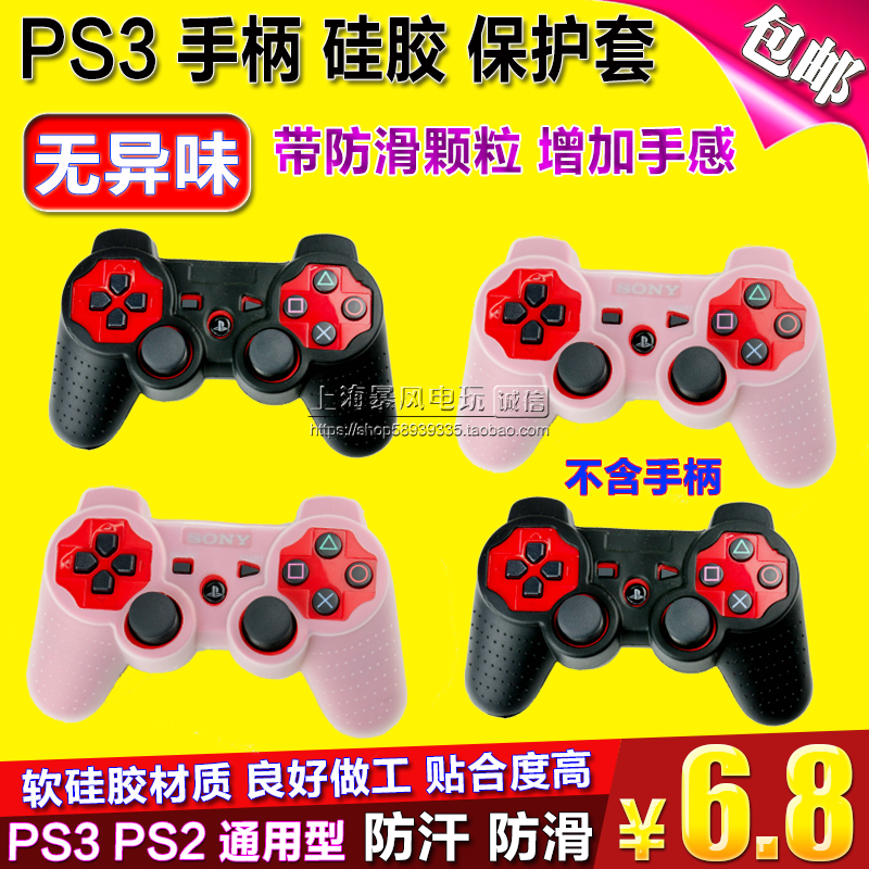 包邮 PS2手柄套PS3手柄硅胶套PS3手柄PS3无线震动手柄保护套 Изображение 1