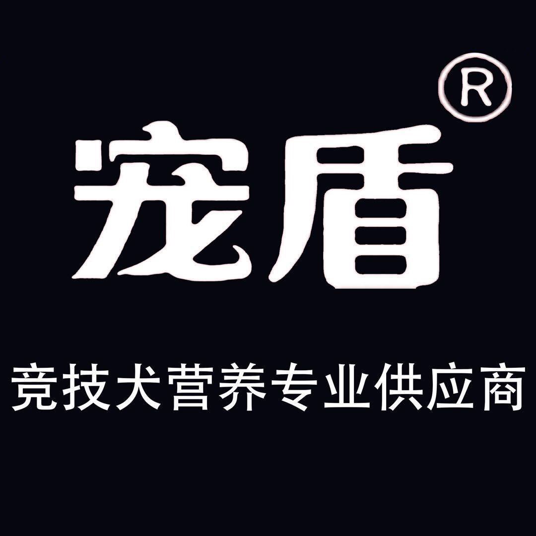 宠盾优选