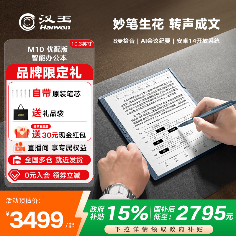 【李雪琴推荐】汉王M10手写电纸本优配版10.3寸智能办公本墨水屏电纸书电子笔记本记事本阅读器电子书电纸本