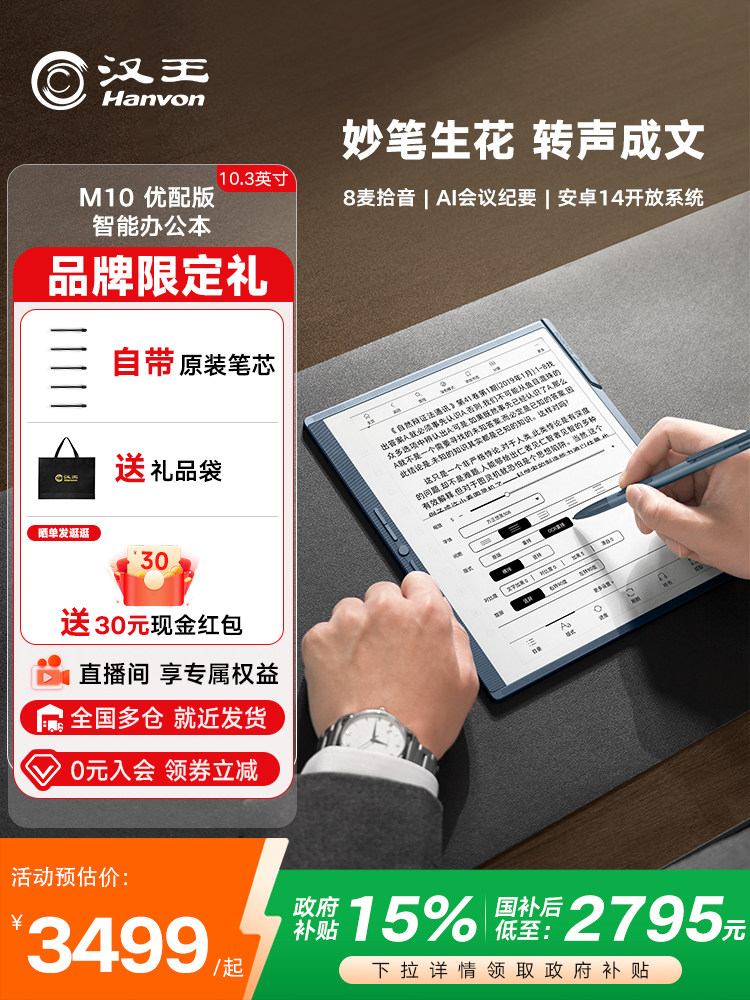 [Smart Office]Hanwang M10 Premium Edition Handwriting E-Paper Notebook 10.3inch Smart Office Notebook Ink Screen E-Paper Book Electronic Notebook Notepad Reader E-Book E-Paper Notebook