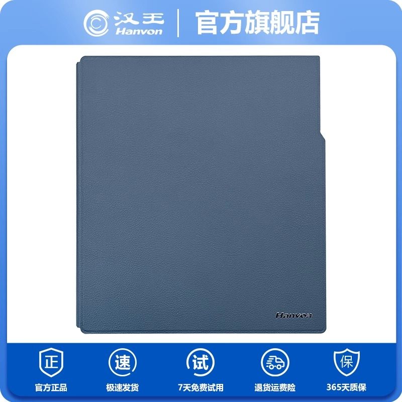 汉王N10二代/N10pro二代保护套