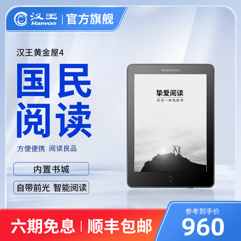 Han Wang Electric Paper Book Gold House 4 ebook Reader Student ink Screen 6-inch HD Readers Eye protection Eye Tablet Fiction Book reading Smart listening Book 16G Memory 24 Class Reading light