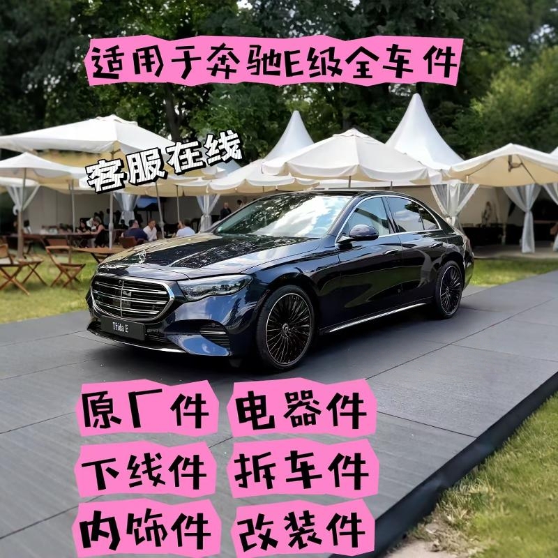 Mercedes-Benz Accessories E200L E260L E300L Glcac New and Old Models, Brand New Original Parts, Complete Collection of Disassembled Car Parts Mercedes-Benz Accessories E200L E260L E300L Glcac New and Old Models, Brand New Original Parts, Complete Collection of Disassembled Car Parts