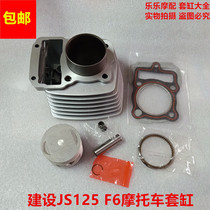 Motorcycle parts construction JS125 construction F6 cylinder piston piston ring cylinder block