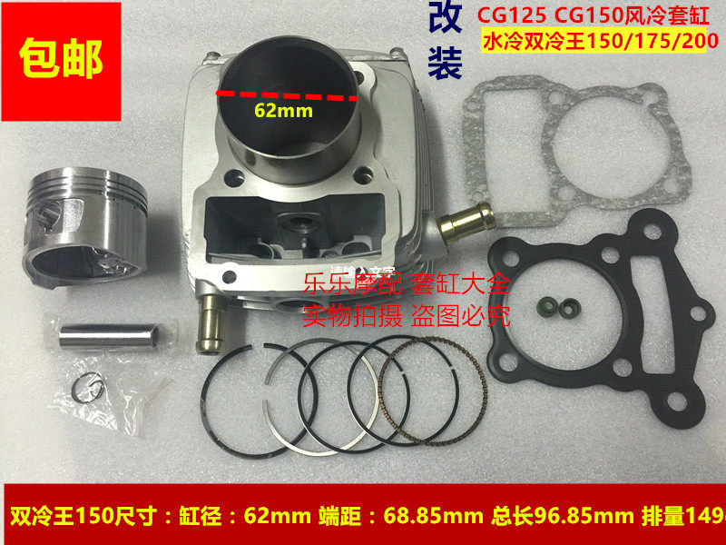 Configure CG125 150 air cooling conversion water cooling Zonglong 150 double cold king cylinder double cold king 175 200
