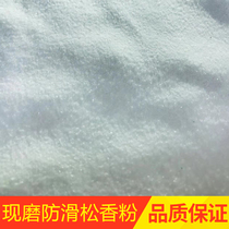 Rosin powder rosin powder rosin powder non-slip ground anti-slip powder basketball anti-slip powder dance Rosin non-slip powder