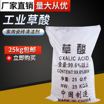 Industrial grade oxalic acid powder cleaner 99 6 rust removal household cleaning tile washing fishing net clothing 25kg