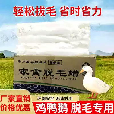 A- grade delicateless durable removal of chicken, duck, goose hair, poultry hair removal wax 25kg