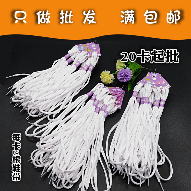 V5052 White round shoelace 20 Uprising Wu small commodity department store department store clearance free postal