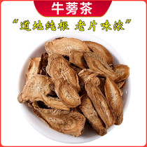 Burdock root 500g burdock tea beef bladder soaked in water gold fresh burdock Chinese herbal medicine bulk tea pure root dry goods