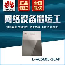 L-AC6605-16AP Huawei AC6605 Wireless Controller 16AP Resource Management Authorization Software Authorization
