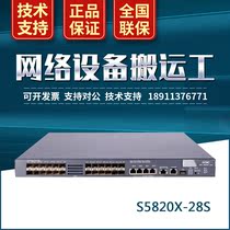 H3C China three S5820X-28S 24-port 10 Gigabit optical SFP 4-port Gigabit 10 gigabit power Gigabit core switch