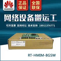 RT-HMIM-8GSW Huasan 8-port Gigabit power port 2-port Gigabit optical port 2-layer switching HMIM module