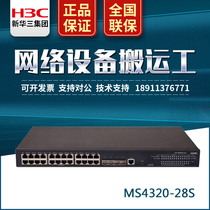 MS4320-28S H3C Wah 24-port Gigabit electrical 40000 Zhaoguang layer may administration and monitoring switch