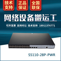 LS-S5110-28P-PWR H3C huasan 24 Port Gigabit 4 optical intelligent management POE power supply switch