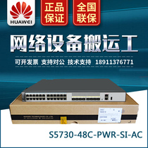  S5730-48C-PWR-SI-AC Huawei 24-port Gigabit electric 80000 Gigabit optical three-layer core POE Switch