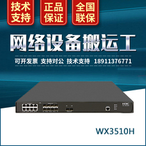 EWP-WX3510H H3C huasan 8-port Gigabit Combo wireless controller AC support POE power supply