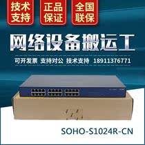 SOHO-S1024R 24-port 100 Gigabit rackmount switch S1024R-CN licensed brand new original spot