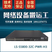 LS-S5800-32C-PWR-H3 H3C huasan 24 Port full gigabit POE power three layer core switch