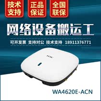 Huasan H3C EWP-WA4620E-ACN indoor gigabit wireless access point AP fat and thin one
