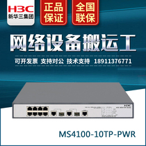 MS4100-10TP-PWR H3C Wah 8 Port Fast Ethernet layer may administration and monitoring dedicated POE switch