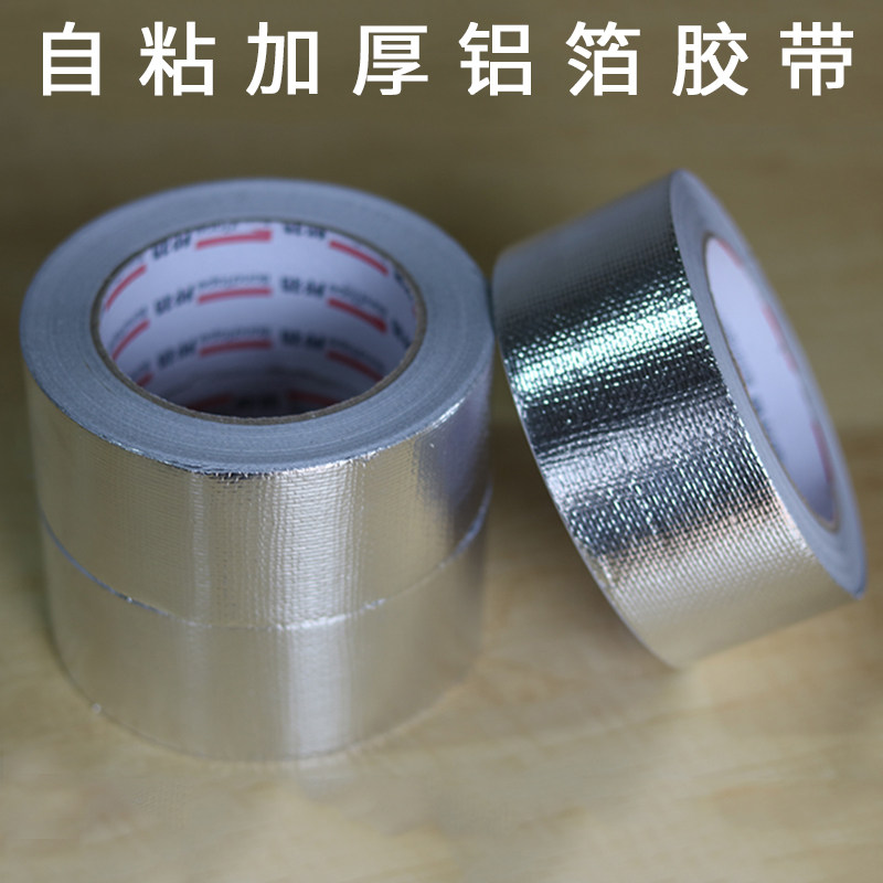 Aluminum foil tape flame retardant waterproof high temperature resistant thickened glass fiber cloth tin foil paper tape pipe sealing tape
